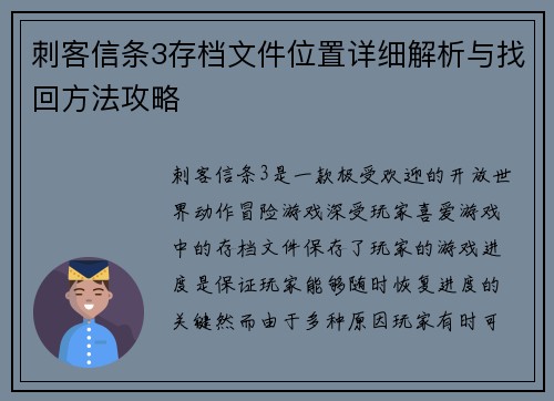 刺客信条3存档文件位置详细解析与找回方法攻略