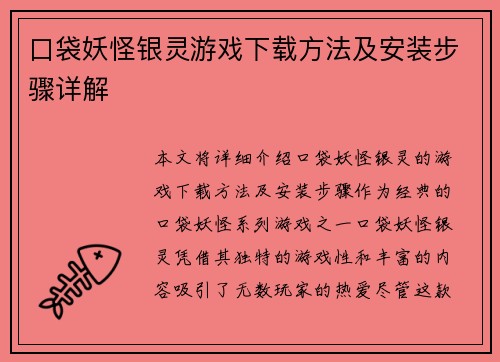 口袋妖怪银灵游戏下载方法及安装步骤详解