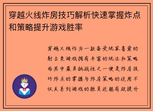 穿越火线炸房技巧解析快速掌握炸点和策略提升游戏胜率